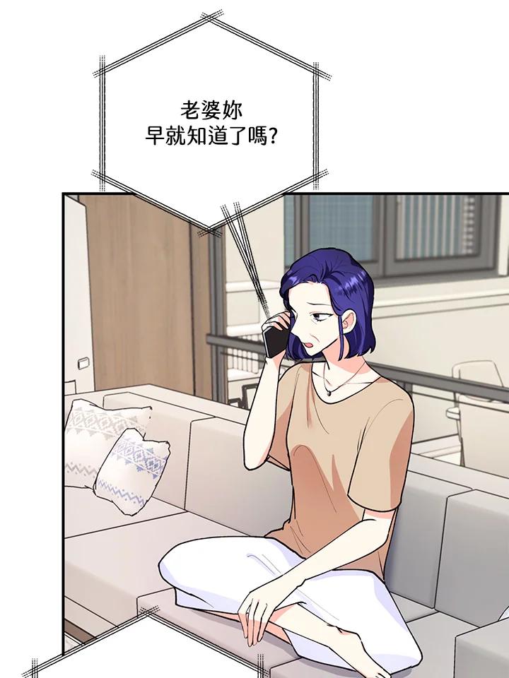 《替身未婚夫》第16话 第76页