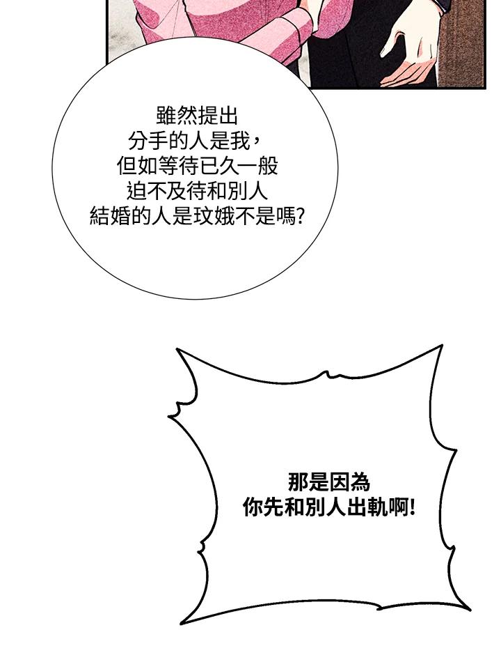 《替身未婚夫》第16话 第112页
