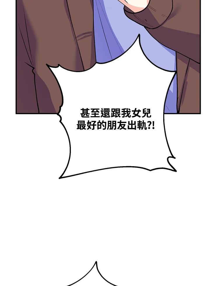 《替身未婚夫》第16话 第102页