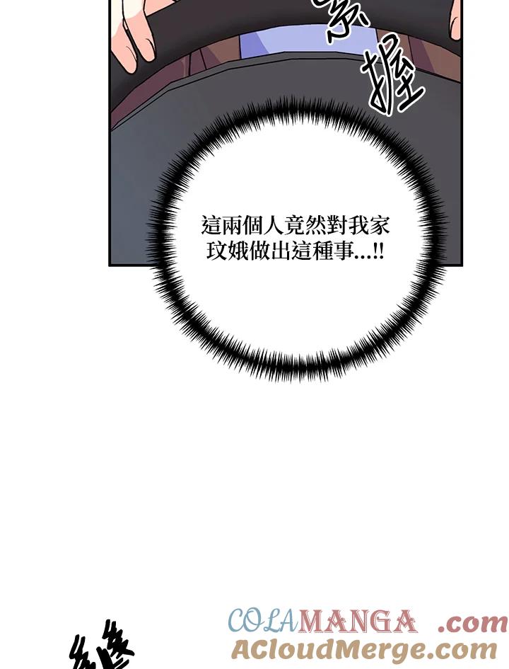 《替身未婚夫》第16话 第69页