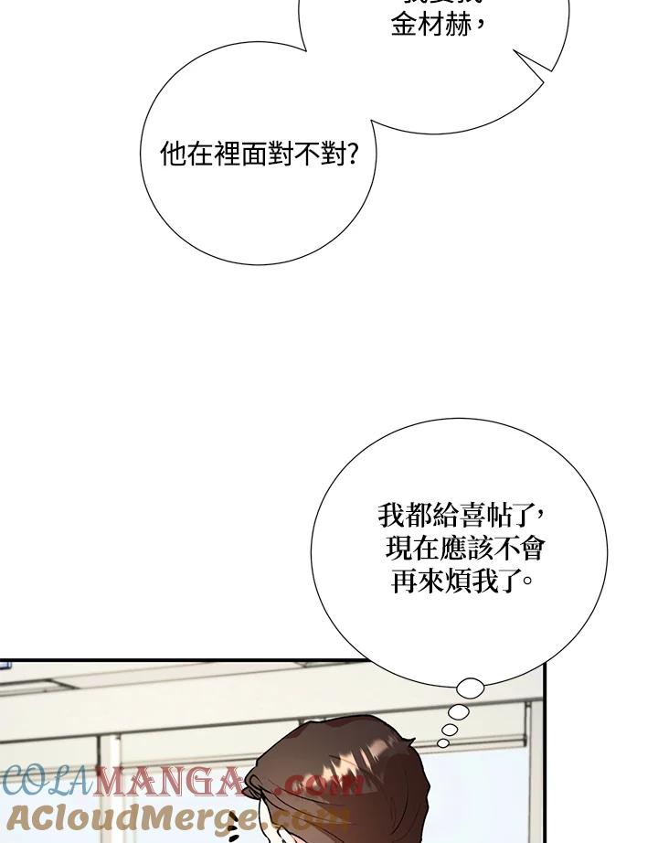 《替身未婚夫》第16话 第89页