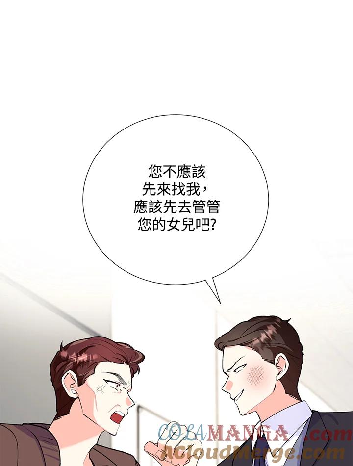 《替身未婚夫》第16话 第109页