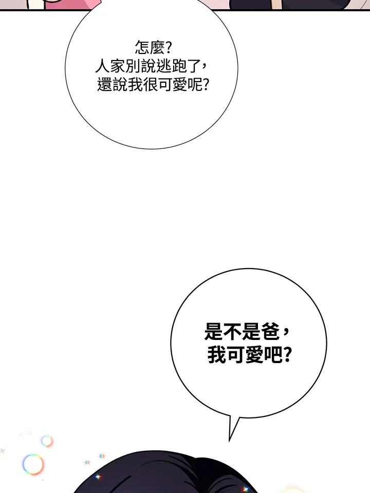 《替身未婚夫》第16话 第31页
