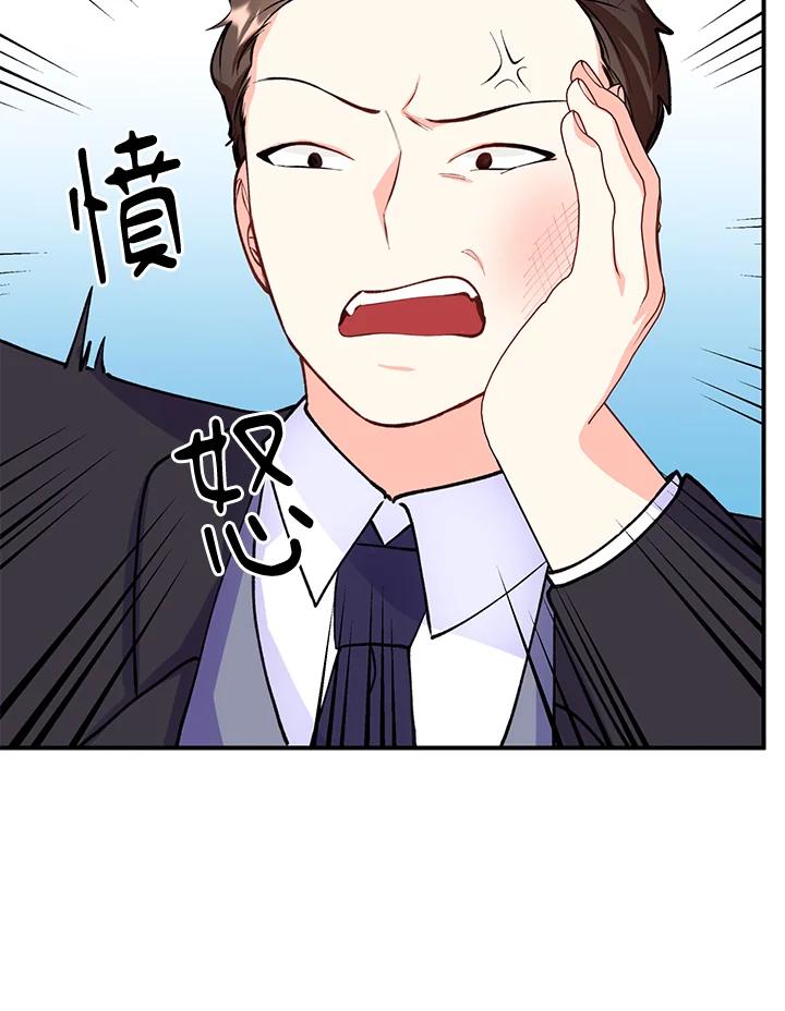 《替身未婚夫》第16话 第98页