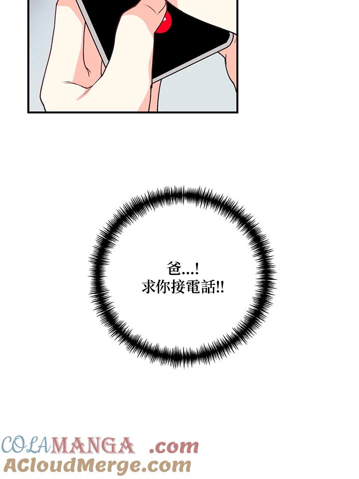 《替身未婚夫》第17话 第25页