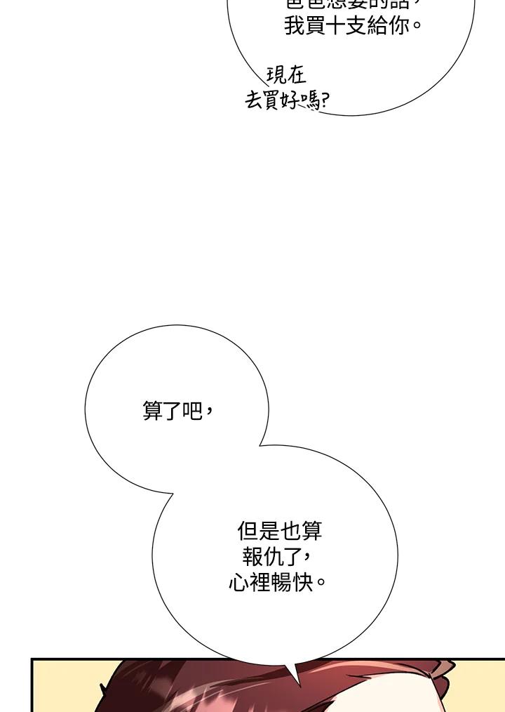 《替身未婚夫》第17话 第98页