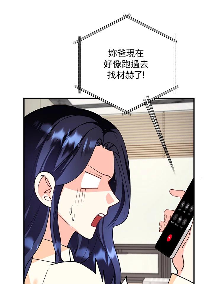 《替身未婚夫》第17话 第18页