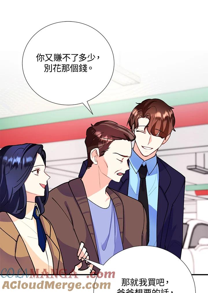 《替身未婚夫》第17话 第97页
