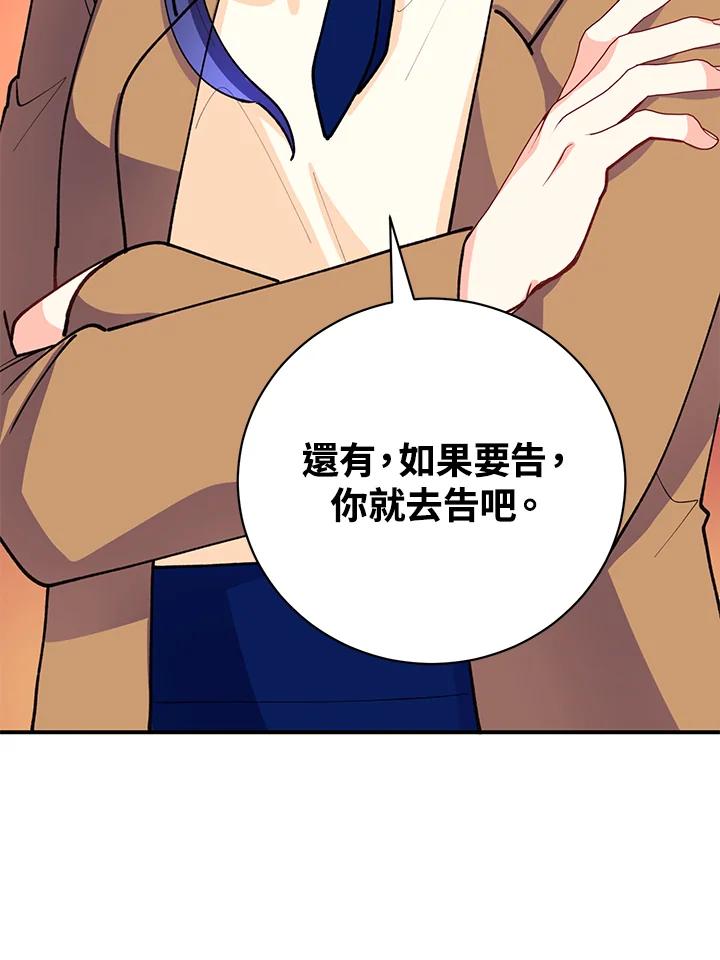 《替身未婚夫》第17话 第74页