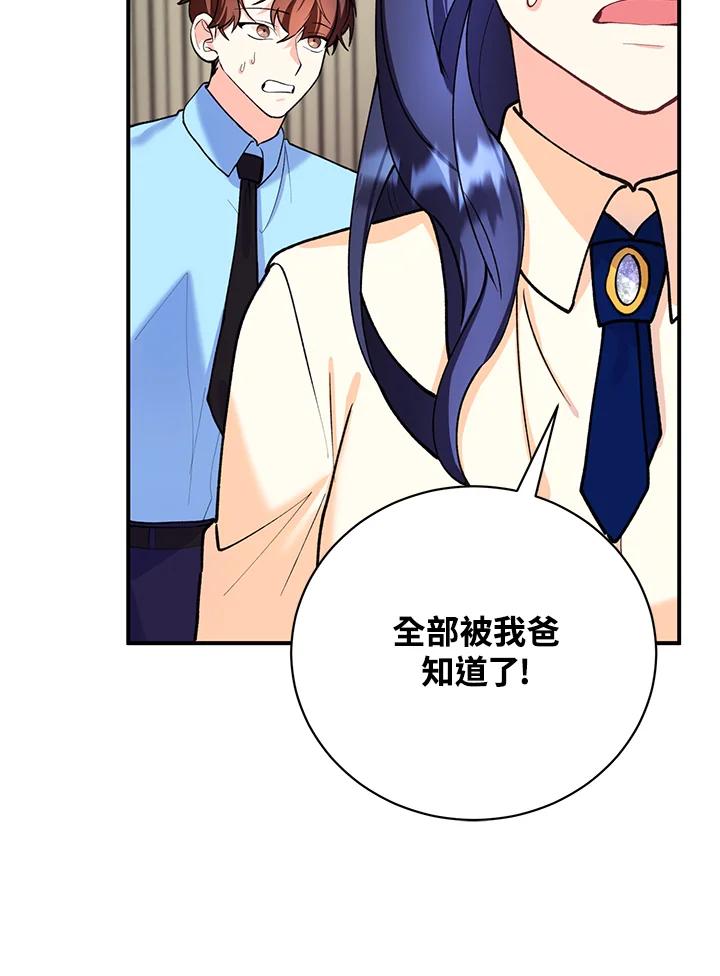 《替身未婚夫》第17话 第34页