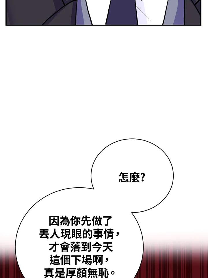 《替身未婚夫》第17话 第72页