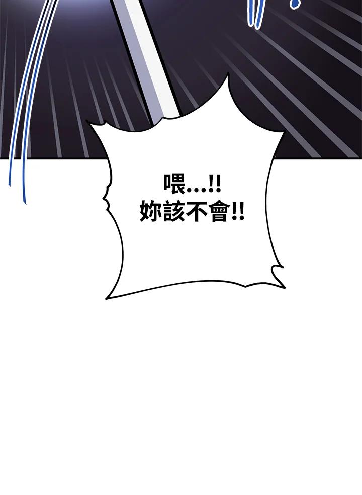 《替身未婚夫》第17话 第110页