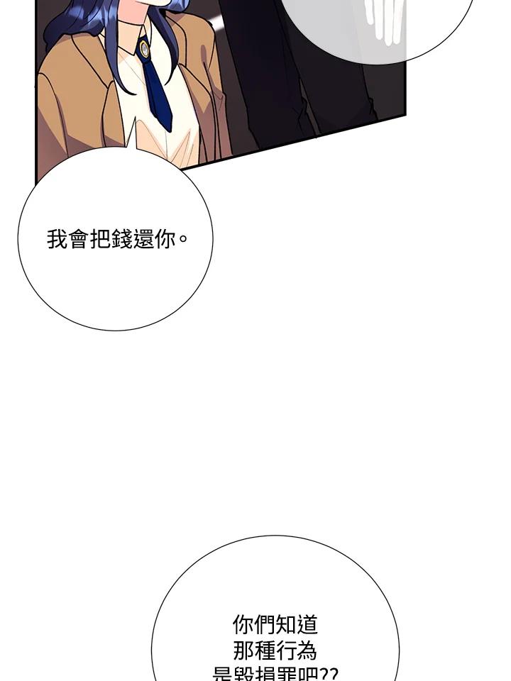 《替身未婚夫》第17话 第68页