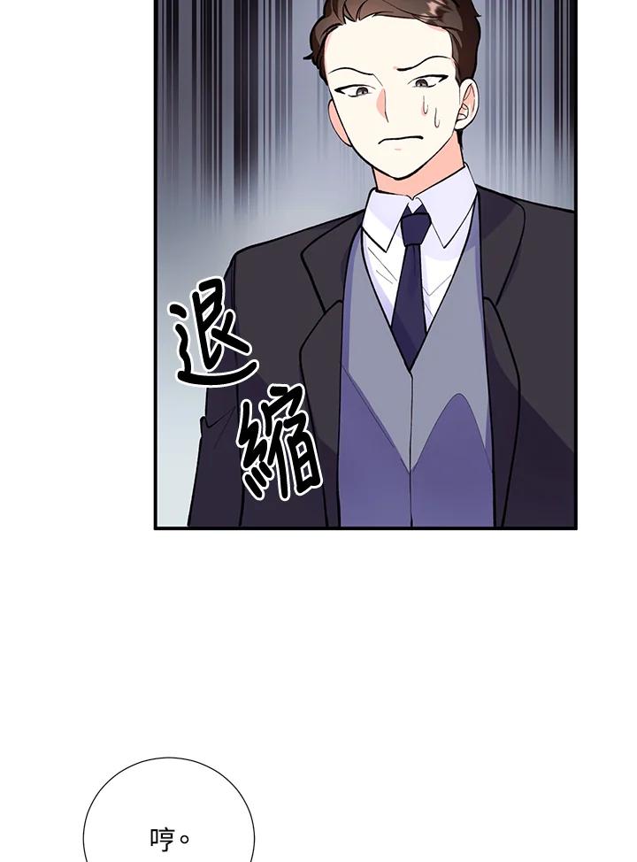 《替身未婚夫》第17话 第83页