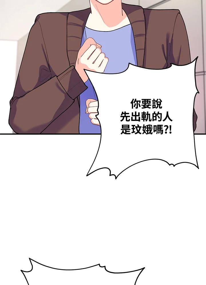 《替身未婚夫》第17话 第2页