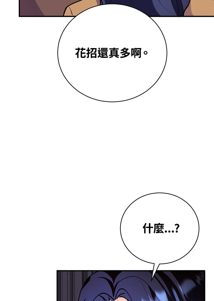 《替身未婚夫》第17话 第103页