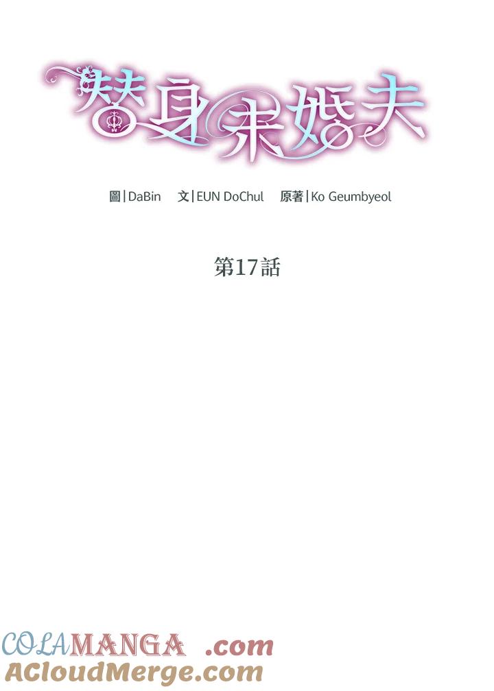 《替身未婚夫》第17话 第13页