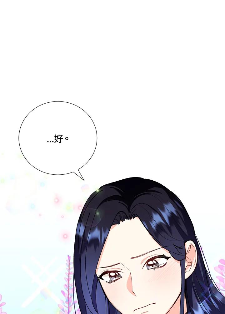 《替身未婚夫》第17话 第44页