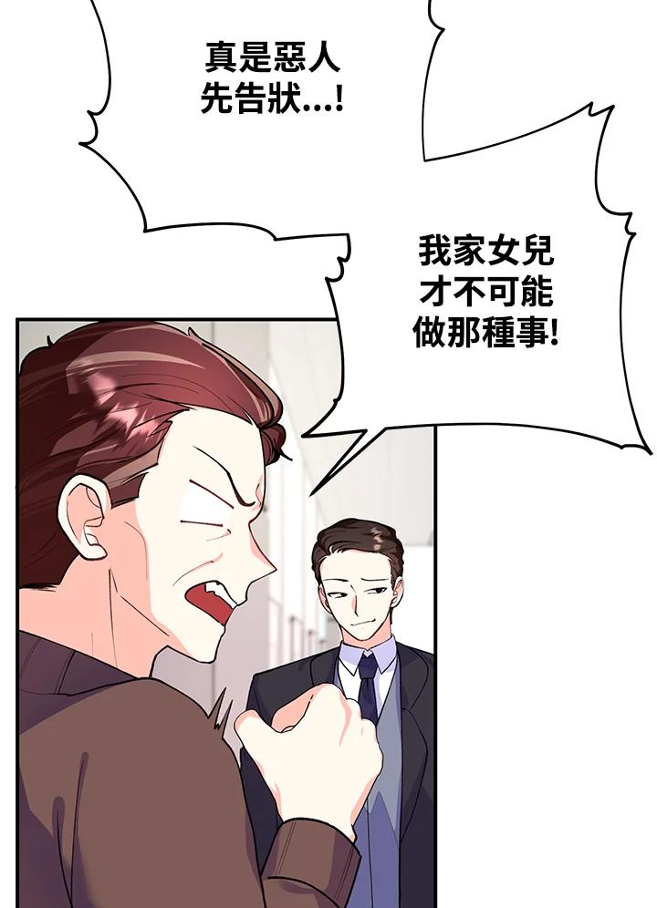 《替身未婚夫》第17话 第3页