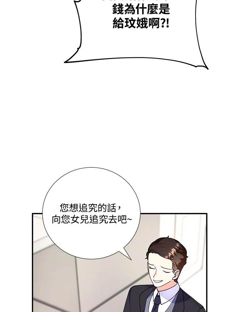 《替身未婚夫》第17话 第8页