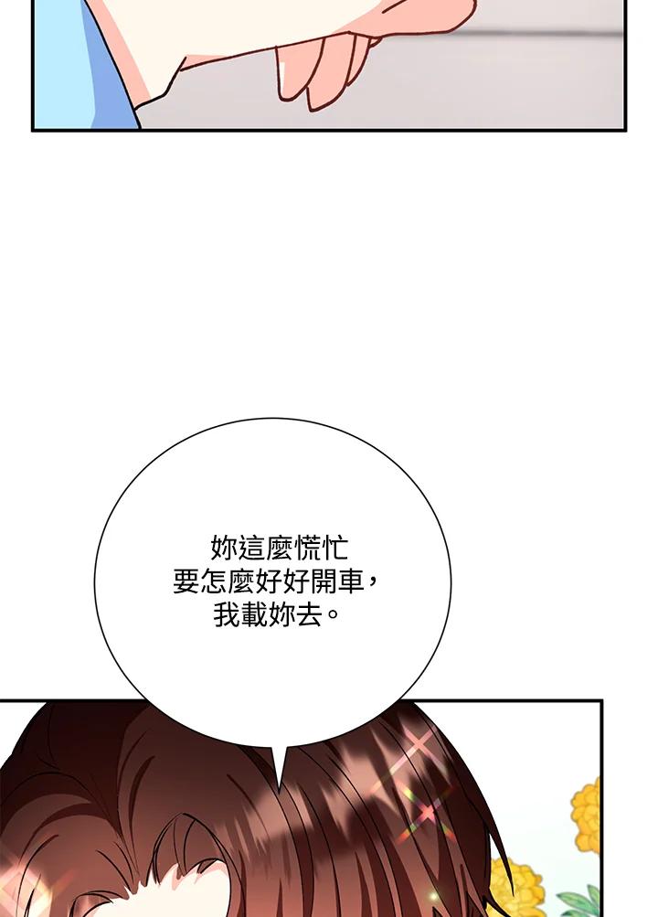 《替身未婚夫》第17话 第42页