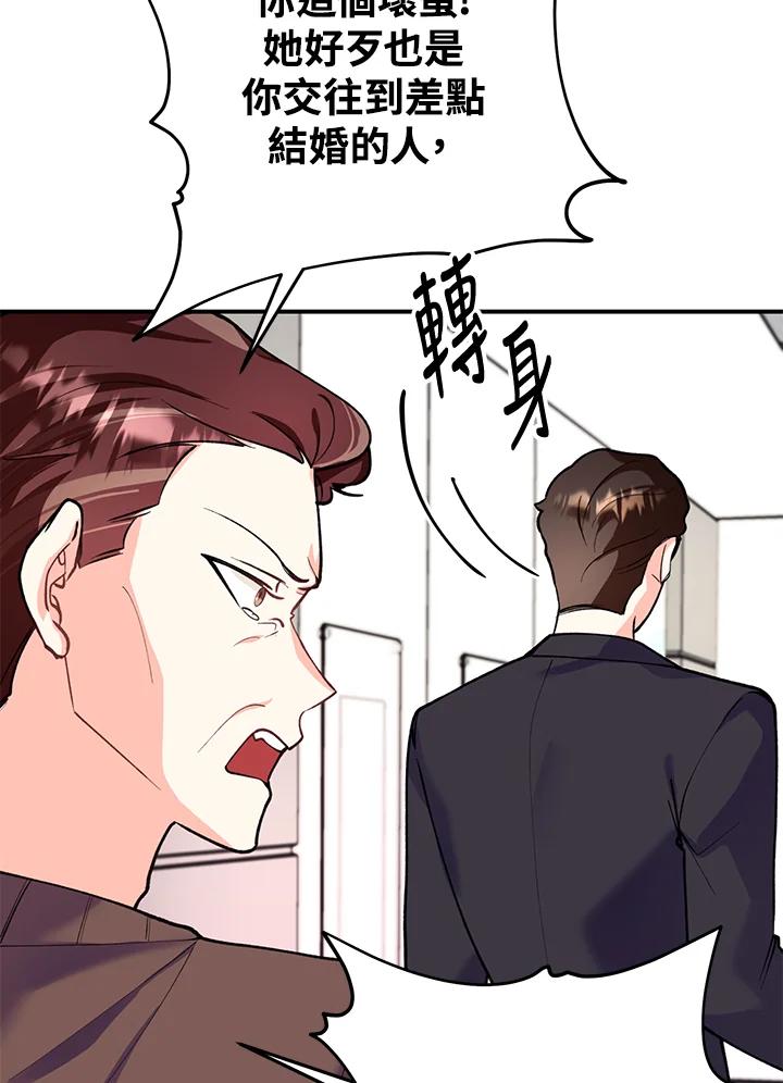 《替身未婚夫》第17话 第10页