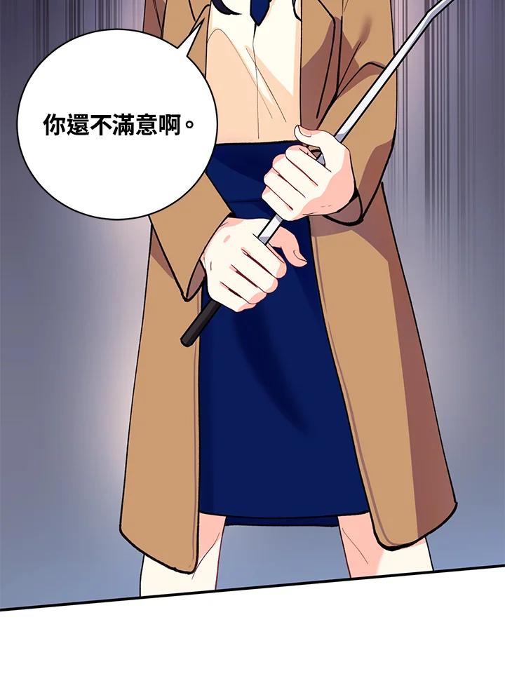 《替身未婚夫》第17话 第108页