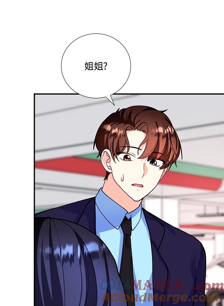 《替身未婚夫》第17话 第105页