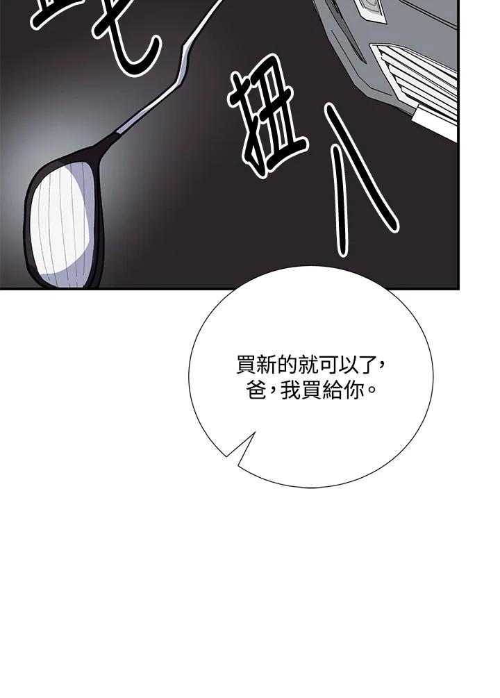 《替身未婚夫》第17话 第96页