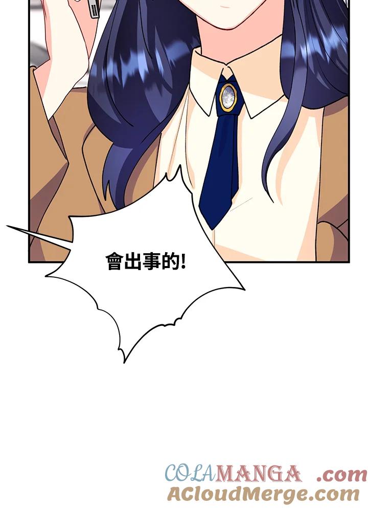 《替身未婚夫》第17话 第53页