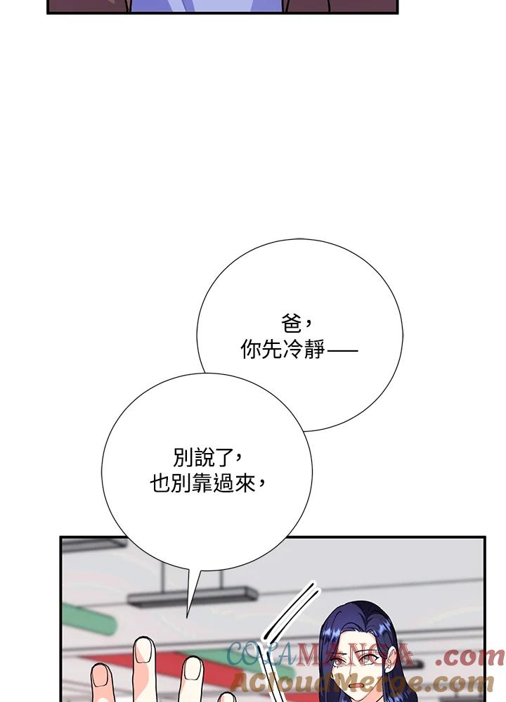 《替身未婚夫》第17话 第57页