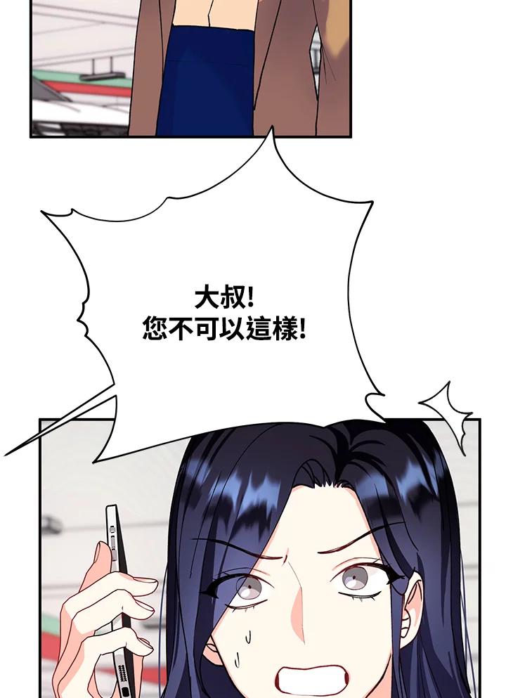 《替身未婚夫》第17话 第52页