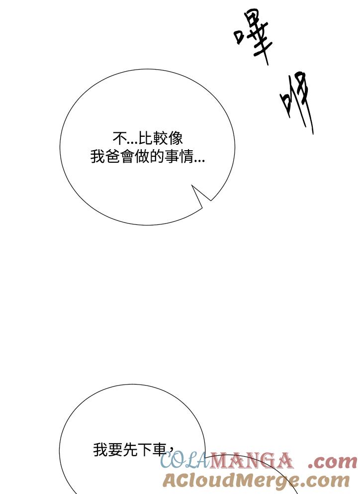 《替身未婚夫》第17话 第49页