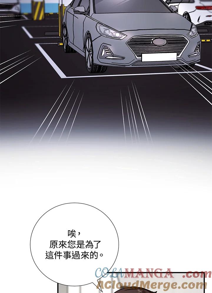 《替身未婚夫》第17话 第5页