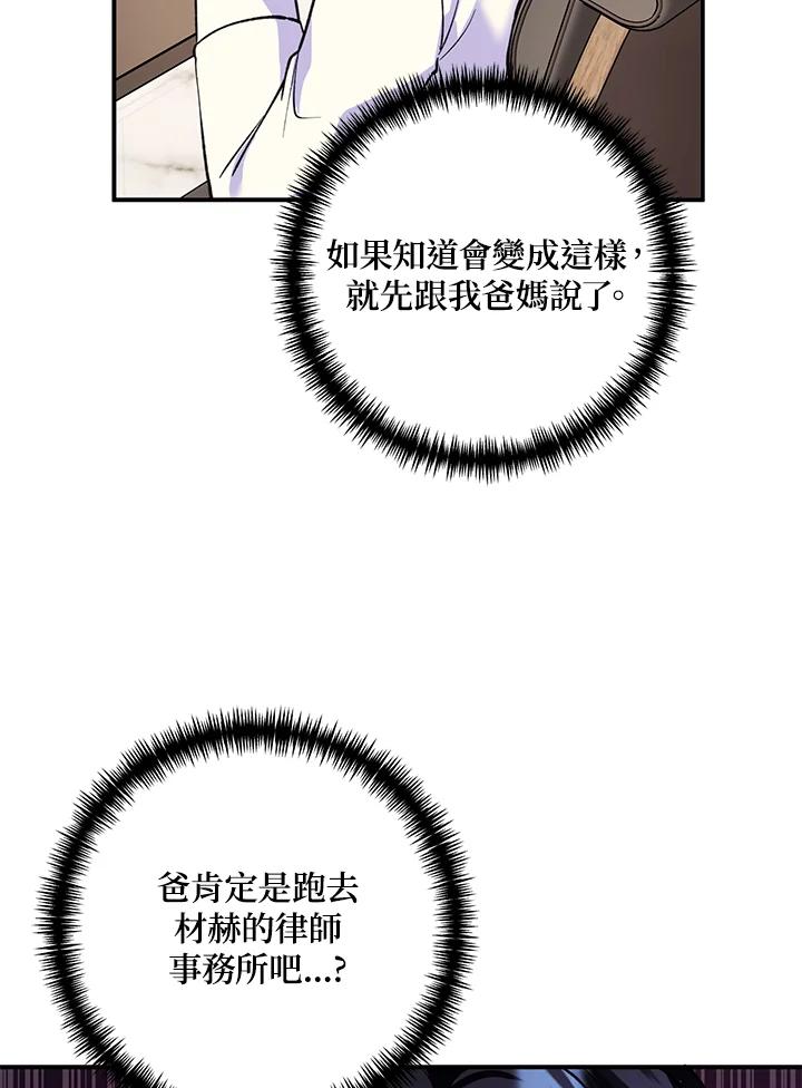 《替身未婚夫》第17话 第27页