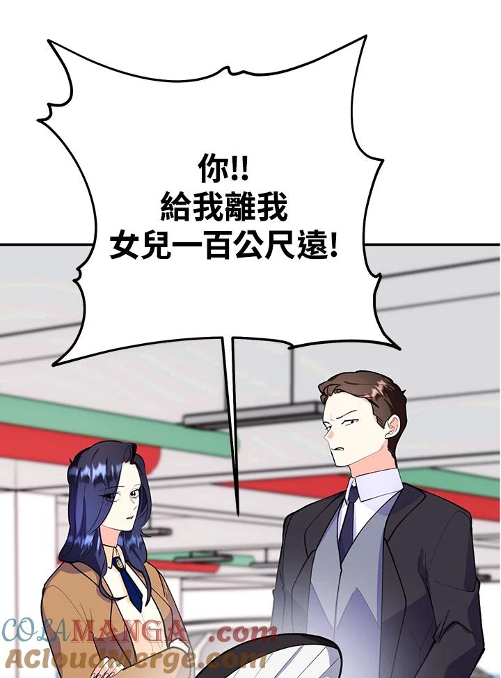 《替身未婚夫》第17话 第81页