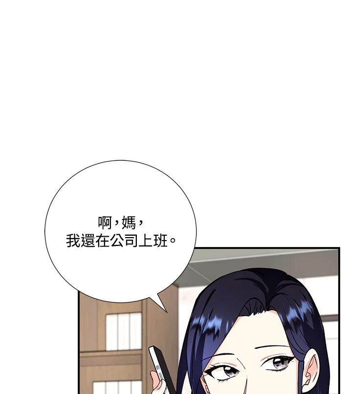 《替身未婚夫》第17话 第15页
