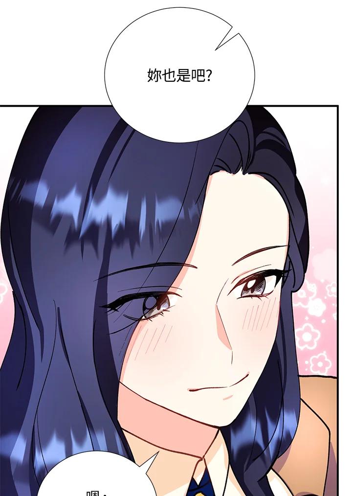《替身未婚夫》第17话 第100页