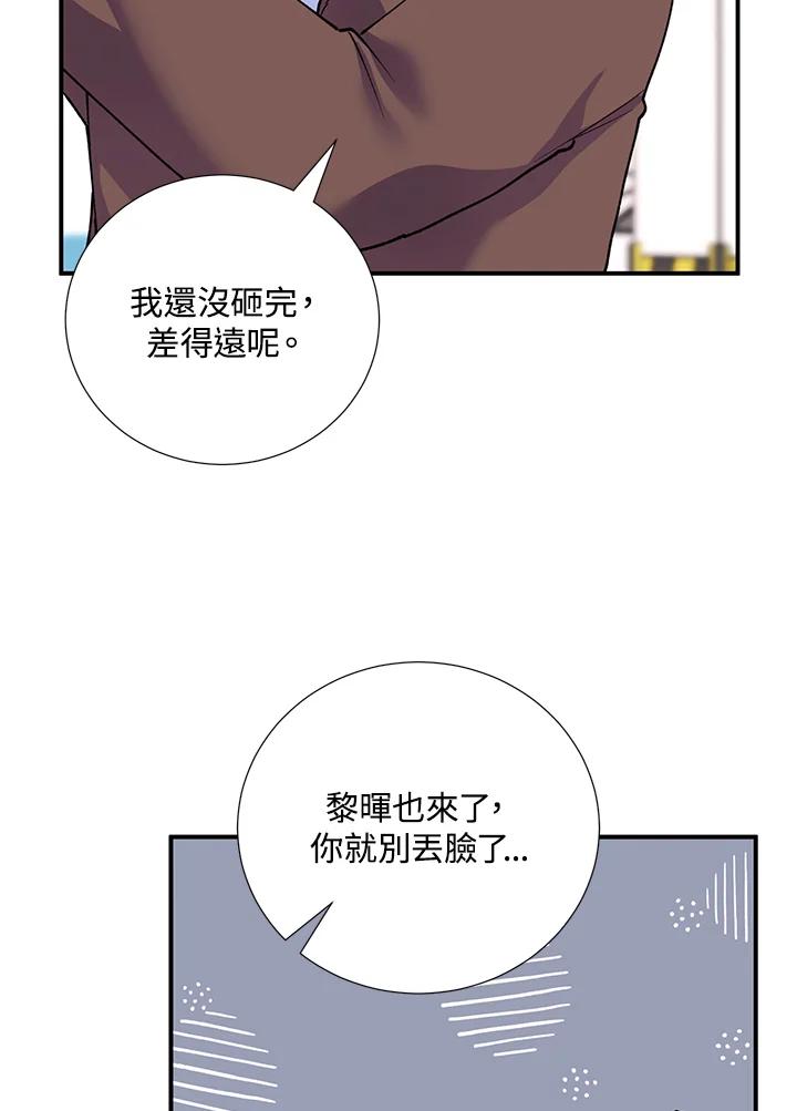 《替身未婚夫》第17话 第88页