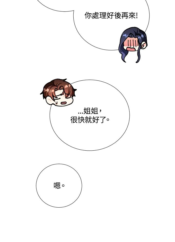 《替身未婚夫》第17话 第50页