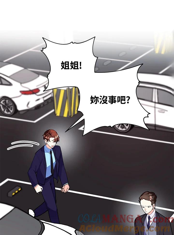 《替身未婚夫》第17话 第85页