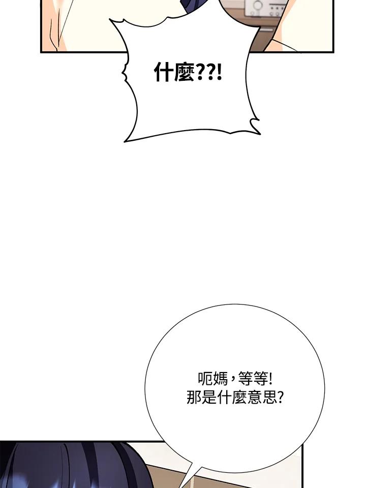 《替身未婚夫》第17话 第19页