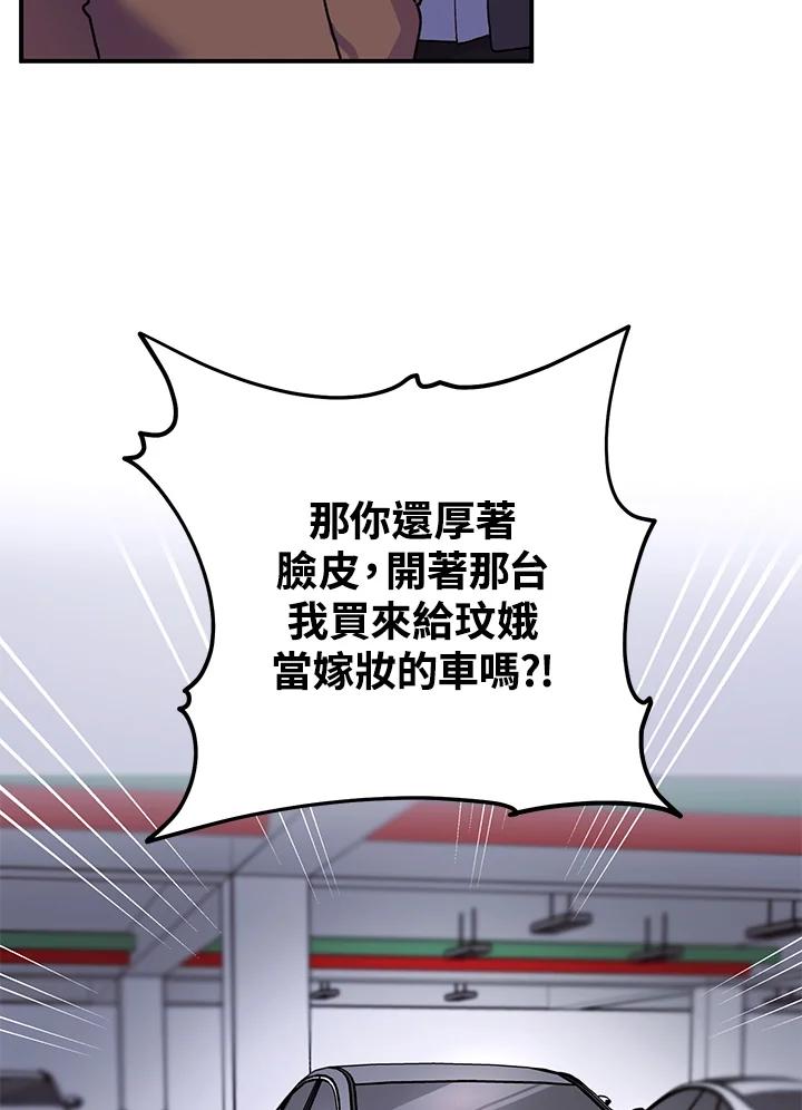 《替身未婚夫》第17话 第4页