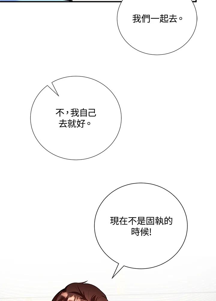 《替身未婚夫》第17话 第39页