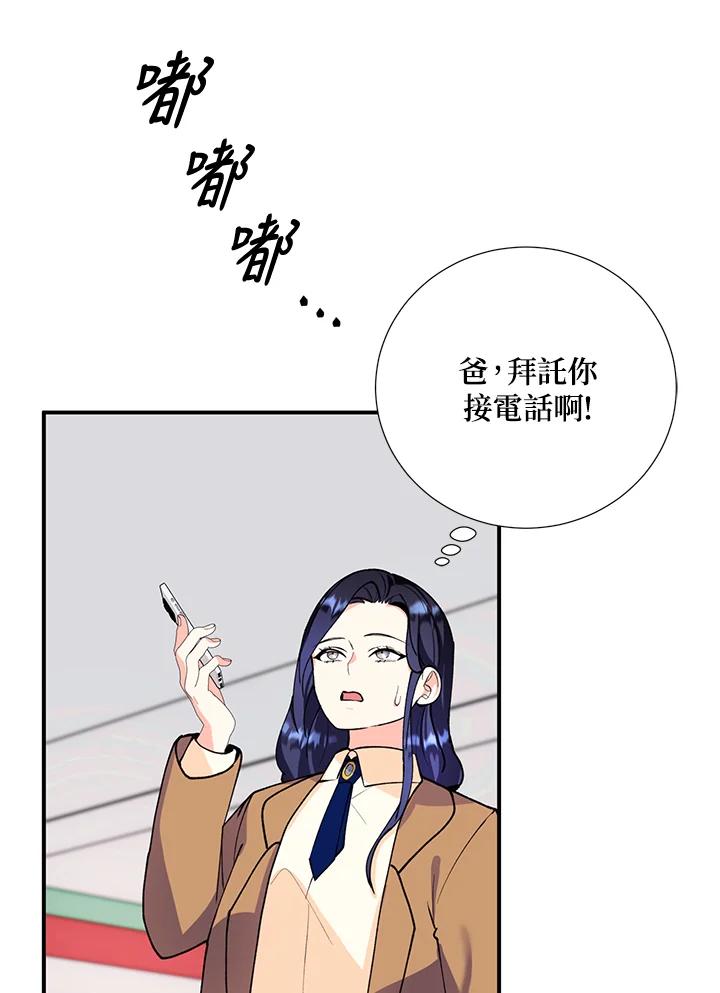 《替身未婚夫》第17话 第51页