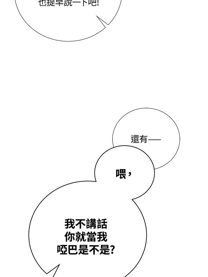 《替身未婚夫》第17话 第70页