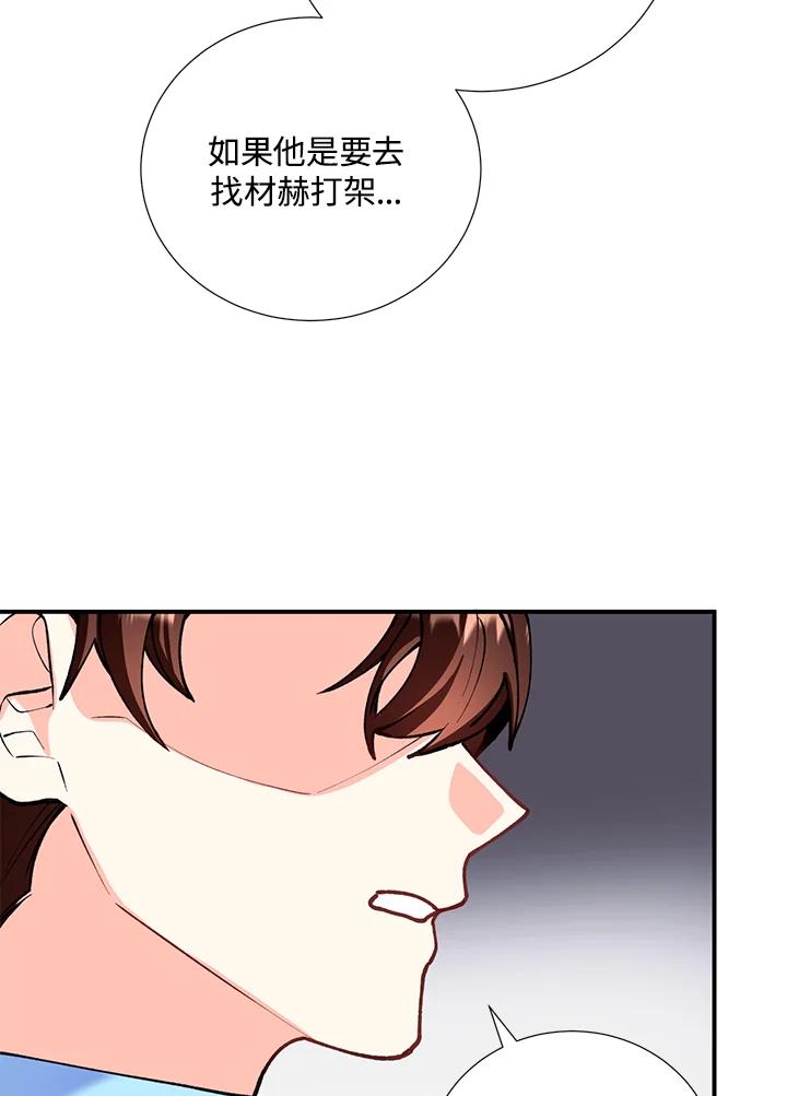 《替身未婚夫》第17话 第38页