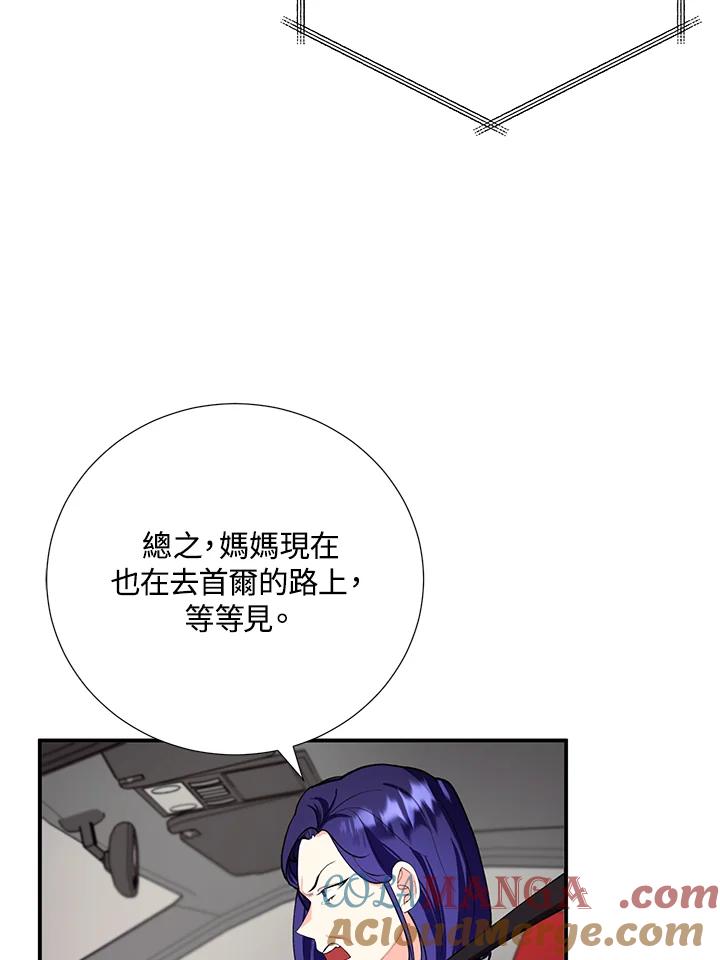 《替身未婚夫》第17话 第21页