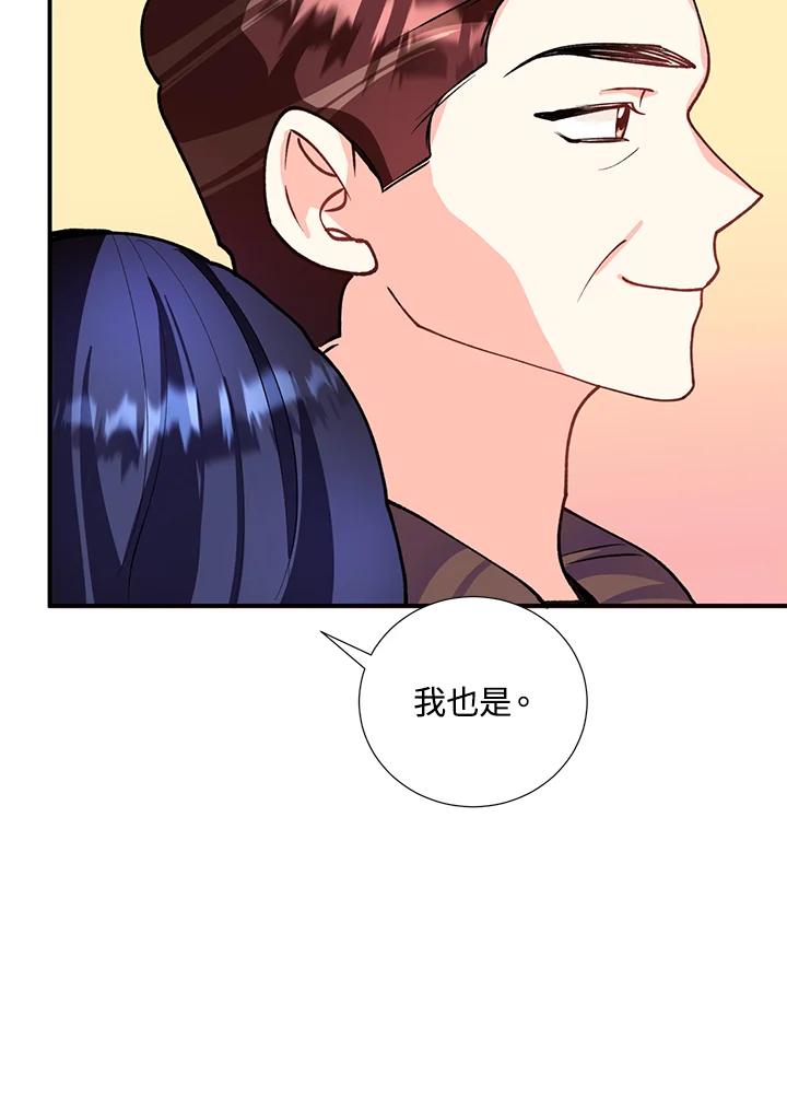 《替身未婚夫》第17话 第99页