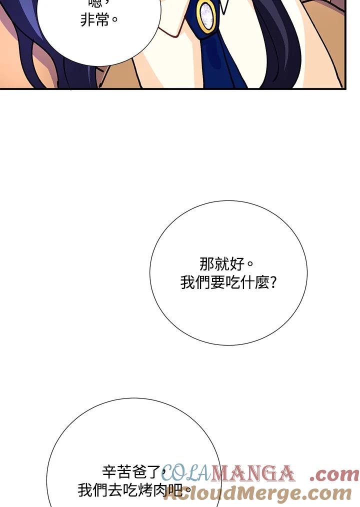《替身未婚夫》第17话 第101页